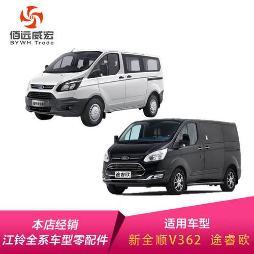 全顺V62防雾灯新世全顺V新全顺途348 途睿欧新3前雾灯 雾灯框饰装
