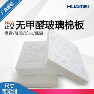 华美无甲醛玻璃棉板防火玻璃棉隔音棉大棚环保型白色玻璃保温材料