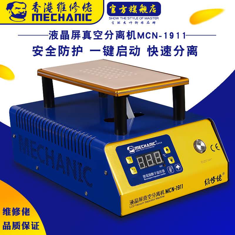 维修佬 手机屏幕分离机拆屏机加热器维修换屏液晶设备加热台恒温