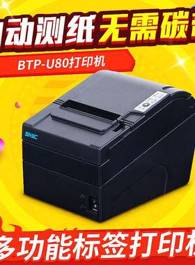 北洋U80热敏收银票据打印机 厨房打印机网口80MM条码设备