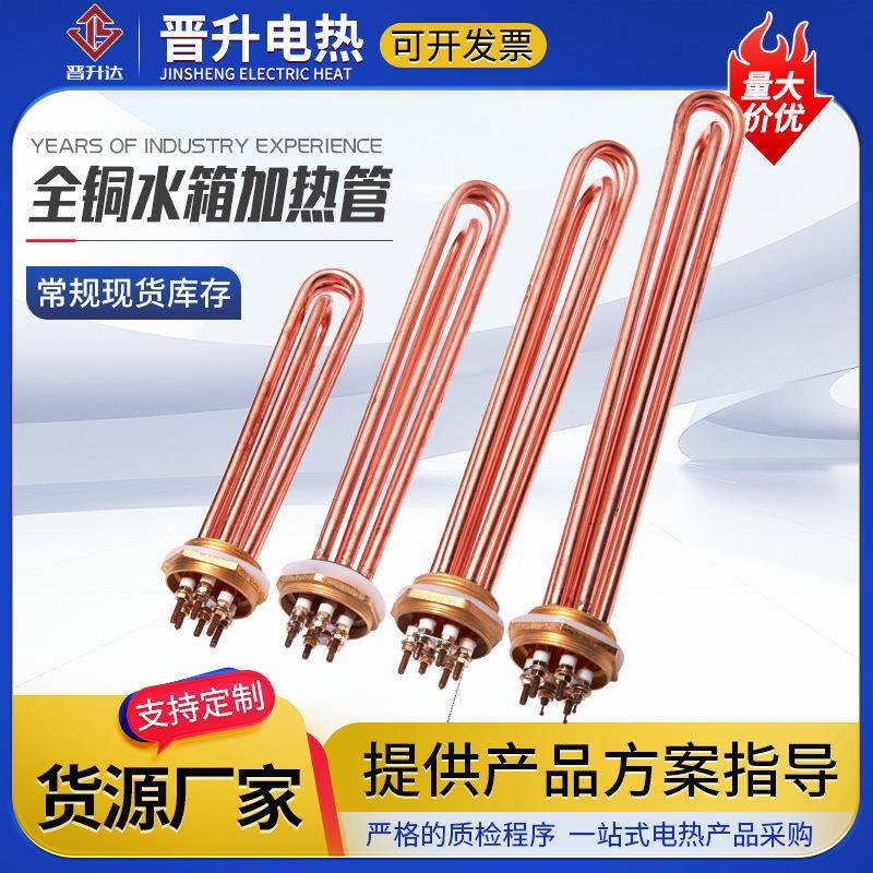 全铜六角螺纹水箱加热管空气能水箱加热管大功率烧水螺纹电加热棒