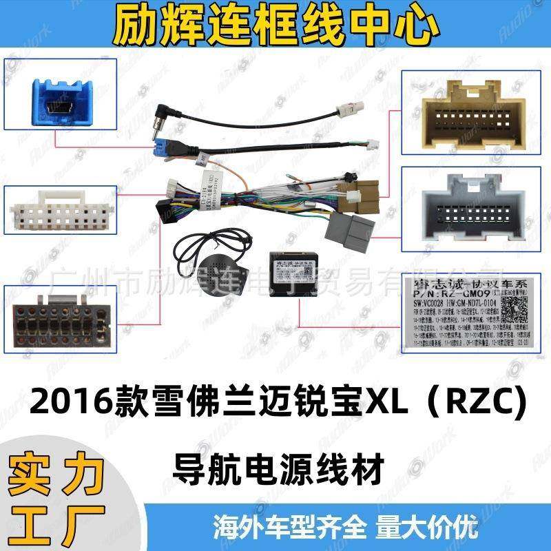 车载导航线材 安卓中控大屏电源线 适用2016款迈锐宝XL电源线束