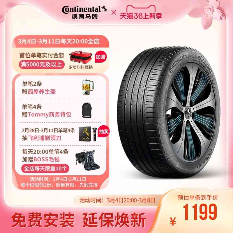 德国马牌轮胎235/45R18 98Y eContact EV CS自修补 SIL静音棉