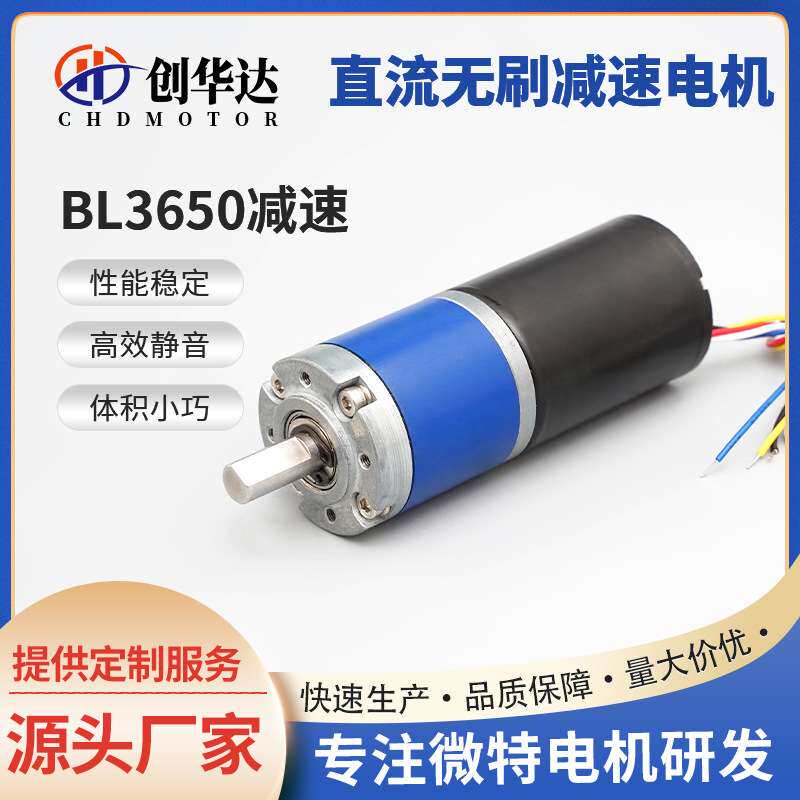 微型直流电机马达BL3650无刷可配行星减速箱正反转高性能智能家电
