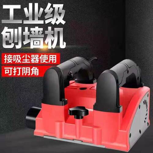 新款刨墙机大功率无死角铲墙粗刨机混凝土白灰墙翻新铲腻子神器