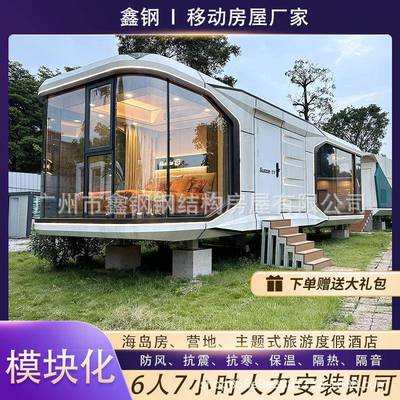 太空舱房子住人方舱太空舱移动房民宿房营地海岛房移动房屋