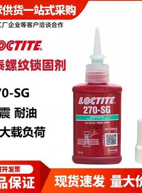乐泰螺纹锁固胶剂221 241 270SG 2400 245 246 248 268螺纹螺丝胶