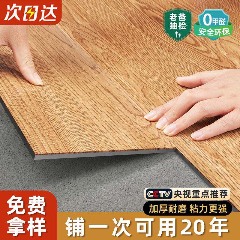 PVC地防贴纸自粘自己F777TSJ5板铺翻新改加造家用塑胶地板革地砖