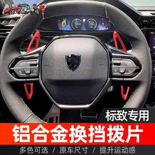 适用标致408换挡拨片标致308Hybrid 方向盘铝合金拨片 408PHEV改装