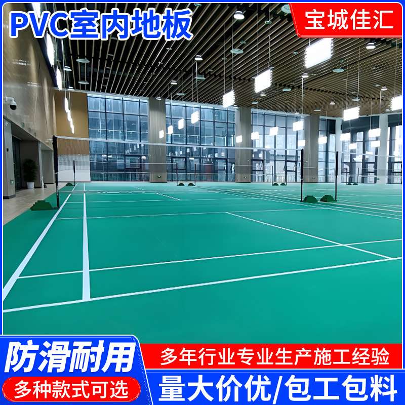 大量销售 PVC室内地板 篮球羽毛球网球运动地板塑胶地板健身房