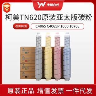 1070L亚太版 柯美原装 1060 C4065P 复印机碳粉 TN620墨粉适用C4065