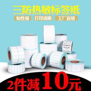 40x30 100E邮宝彩色条码 三防热敏不干胶标签纸60