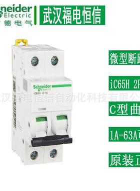施奈德iC65H微型断路器C1A-63A小型空气开关2P家用漏电保护小空开