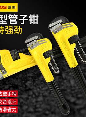波斯家用管子钳自紧大小号管钳子多功能扳手重型水管工具 管钳