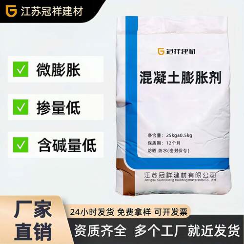混凝土膨胀剂UEA高性能防水抗裂含碱量低混凝土膨胀剂