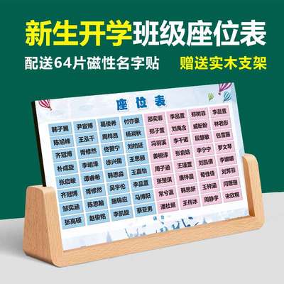 天台华莲磁性座位表中小学生班级活动座次表讲台排位计划表名字磁