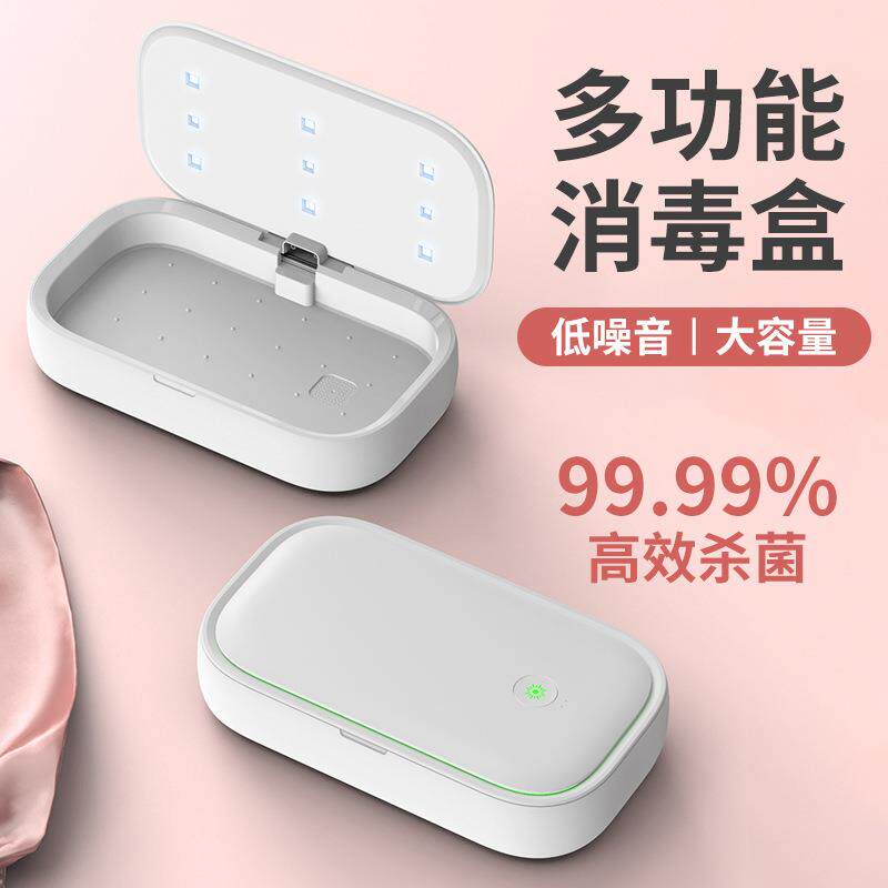 新款手机消毒消器多功能消毒 1 5W无线充电消毒器 UV紫外线TAS盒