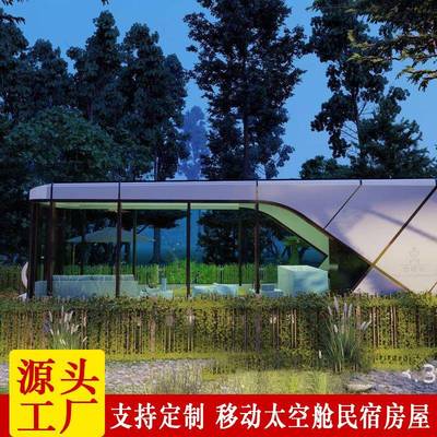 花海摄影道具 蜜月度假庄住宿太空舱 新式豪华移动酒店集成房屋