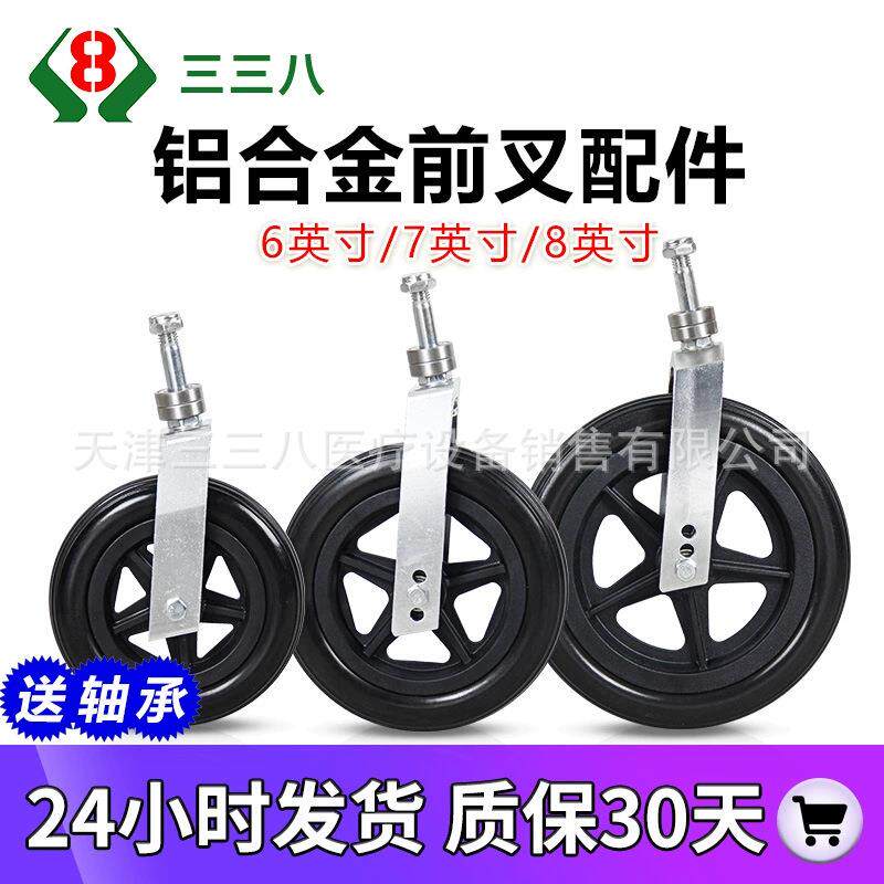 轮椅前轮配件铝合金前叉轴承万向轮6寸7寸8寸轮胎实心胎前小轮子