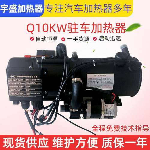 Q10KW驻车加热器24v12v发动机预热器暖风机柴油货车加热器