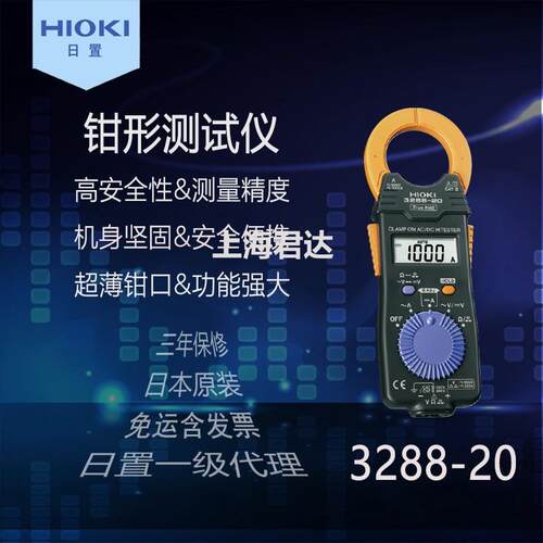 HIOKI日置AC/DC钳形表3288-20便携高精度智能迷你手持数字万用表