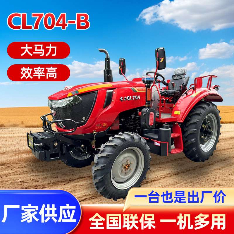 常力厂家CL704-B平原四轮拖拉机 农用四驱果园大马力轮式耕地机