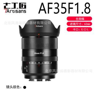 35mm F1.8 全画幅 七工匠 3518 自动对焦镜头 E卡口 7artisans