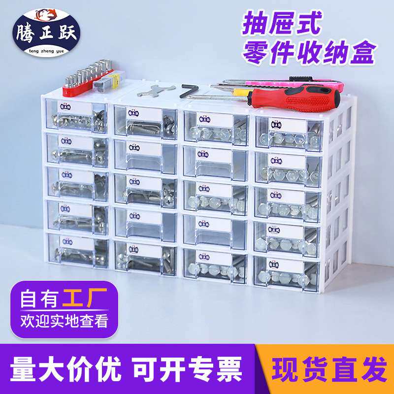 腾正跃小东西收纳盒塑料加厚抽屉式零件盒办公家用零碎物品分类盒