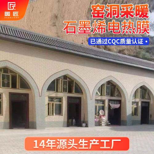 暖匠石墨烯地暖窑洞电地暖发热片家用取暖发热膜全套地热设备