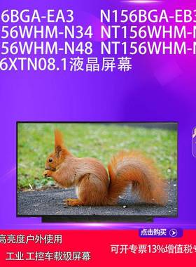 N156BGA-EA3/EB3 NT156WHM-N34 /N44 NT156WHM-N48/N40液晶屏幕