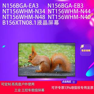 NT156WHM EB3 N34 N44 N40液晶屏幕 N156BGA N48 EA3
