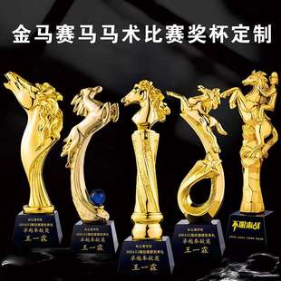 马术赛马比赛奖杯刻字制作公司年会优秀员工伯乐奖金马飞马颁奖品
