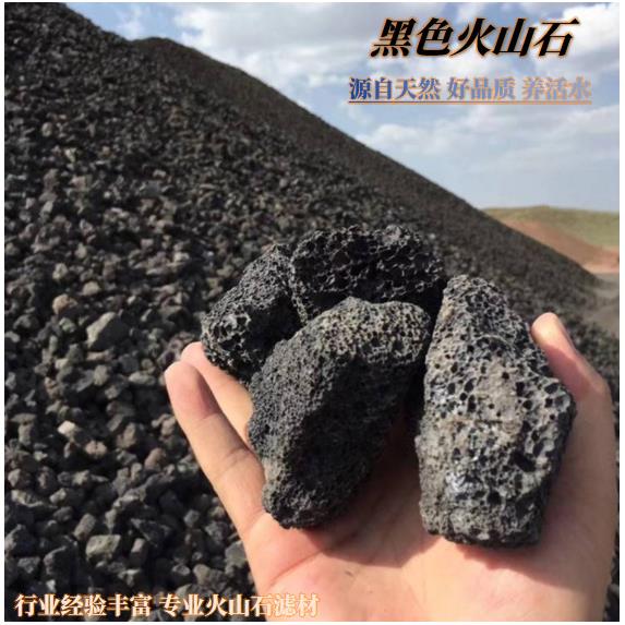 火山石矿山直发水质净化植物铺面鱼缸造景黑色红色杂色火山石滤料
