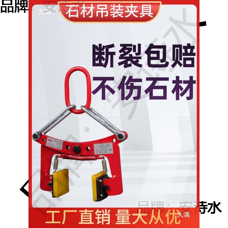 吊石头安装路吊钳路沿搬运工具建马设大理石mwhYr46z泥水石石石材