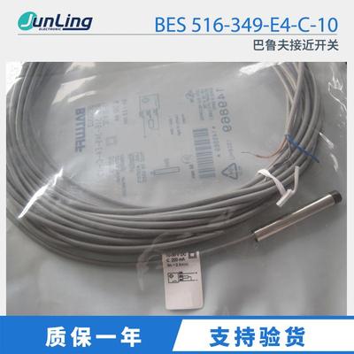 BALLUFF巴鲁夫接近开关BES 516-349-E4-C-10感应开关