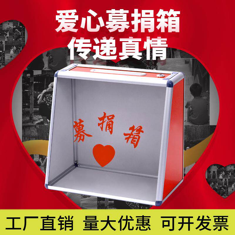 铝合金募捐箱爱心箱功德箱捐款意见箱带锁加厚透明亚克力乐捐信箱