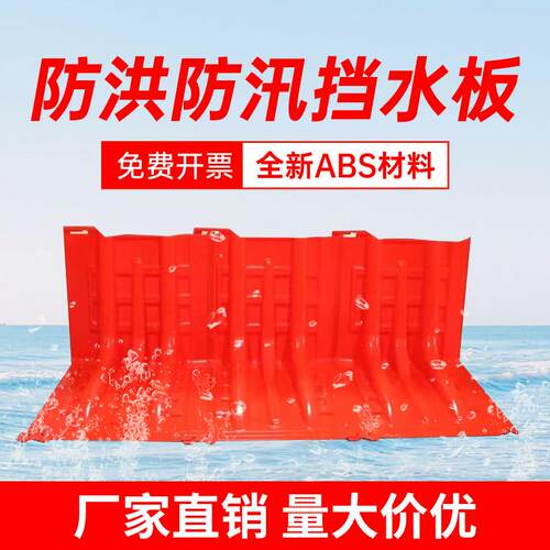 L型防洪防汛挡水板ABS塑料移动防水板家用地下车库商铺阻水应急
