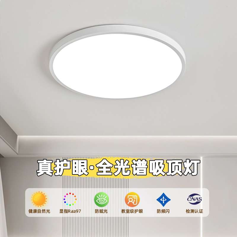 现代简约大气超薄吸顶灯卧室极简书房led主灯具全光谱护眼客厅灯