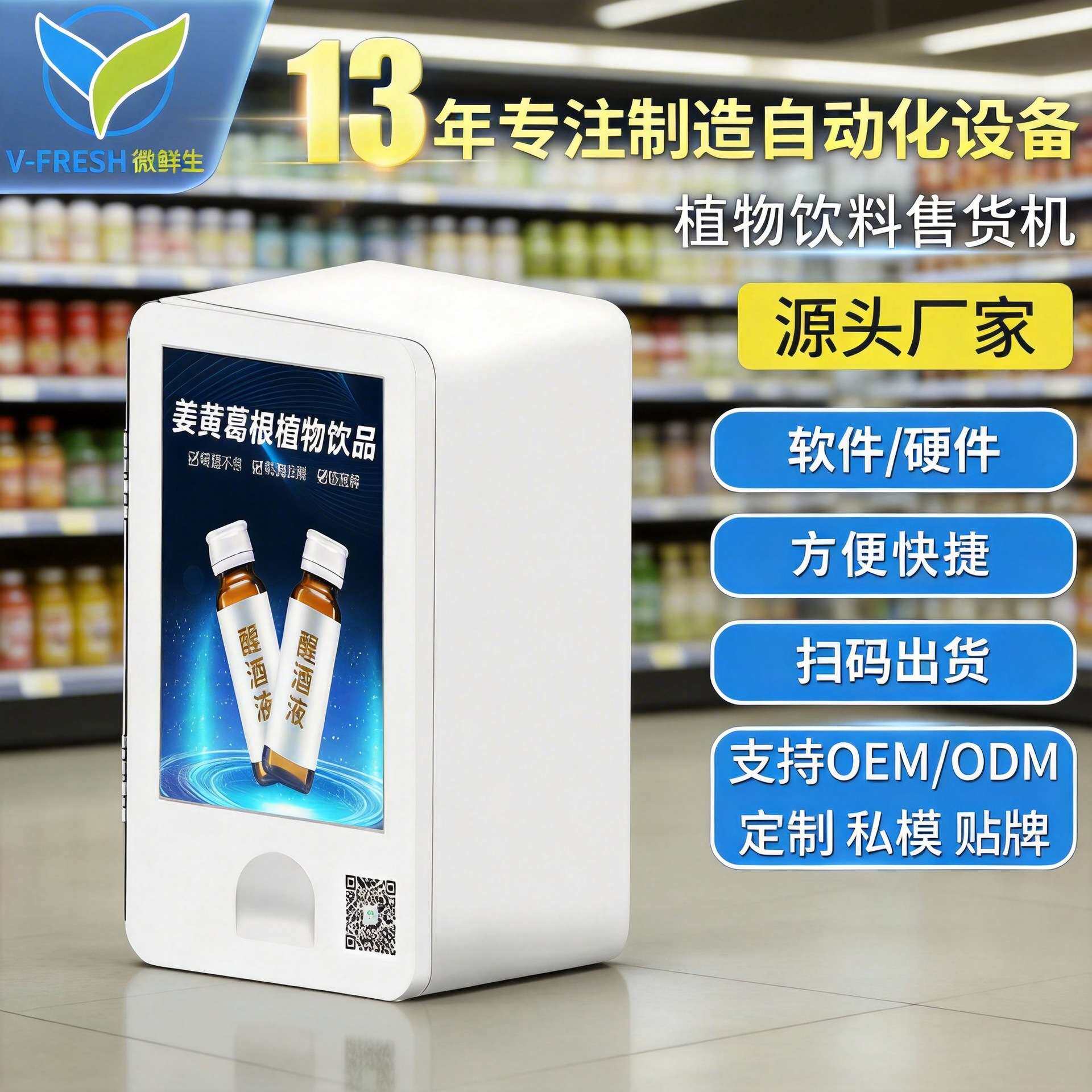 解酒饮料自助售卖机酒吧餐厅解酒液售货机智能扫码贩卖机WX-R11-3