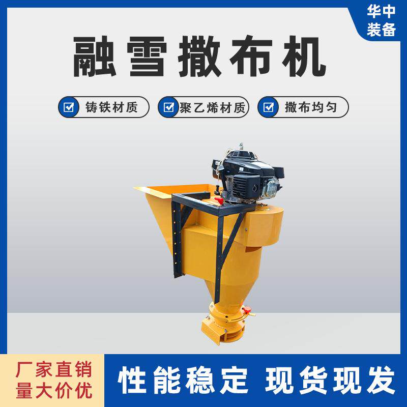 融雪撒布机 车载式融雪撒布机 路面撒盐机 公路化雪撒盐机