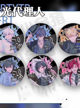 时光代理人MusicFes吧唧vein陆光程小时高颜值谷子周边学生收藏