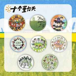 十个勤天周边吧唧可爱胸针种地吧少年高颜值书包笔袋背包装饰徽章