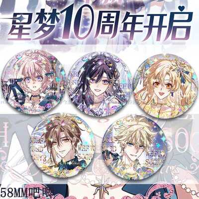 星梦偶像计划【十周年】