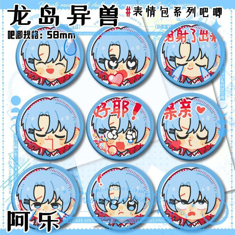 龙岛异兽表情包系列吧唧