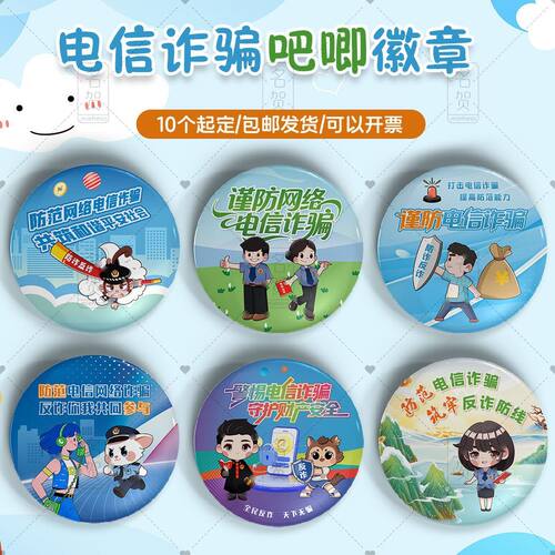 中小学生防骗吧唧胸章公