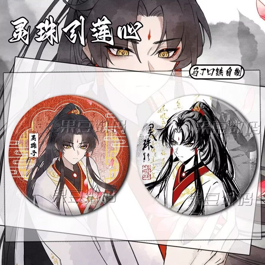 灵珠引莲心子古风同人二