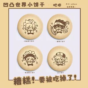 凹凸世界饼干吧唧安迷修雷狮58mm周边