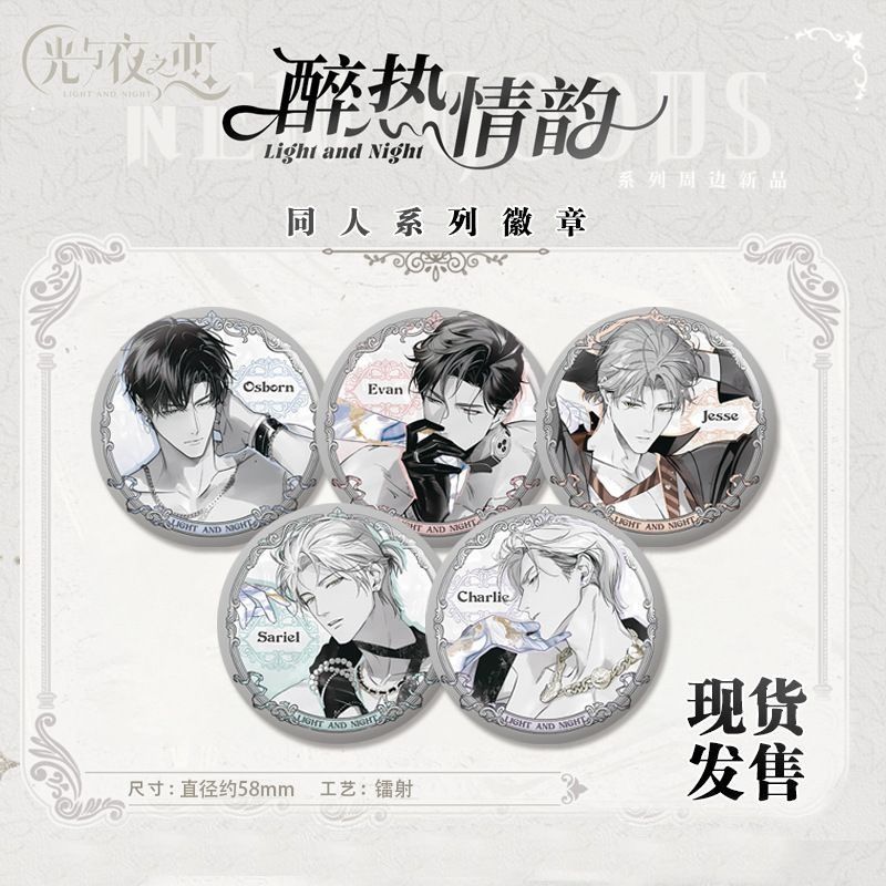 光与夜之恋吧唧醉热情韵