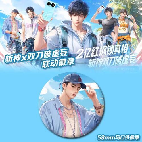 斩神联动吧唧林七夜安卿