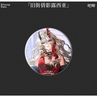 旧街倩影露西亚战双帕弥什港风帅气周边珠光镭射58MM吧唧
